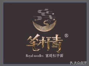 Bigan Qinggangzi Noodles (Hengyu Plaza Phase 3 Branch)