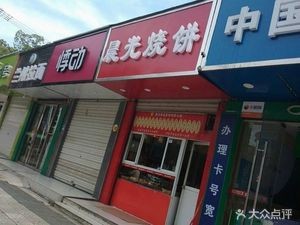 Chenguang Baozi (Chafeng Street Store)