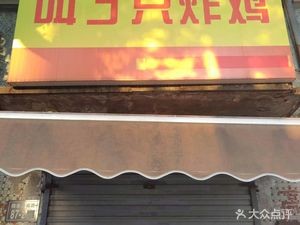 Called a Fried Chicken (Hengyuan Plaza Branch)