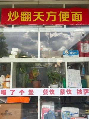 Fry to the Sky Instant Noodles (Zhangpu Branch)