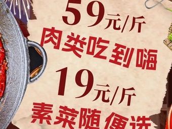 Red Sorghum Market Hot Pot