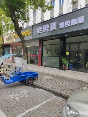 Lao Boy Special Grilled Food (Changjiang Road Branch)