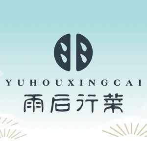 After Rain Restaurant (Baoci North Road Branch)