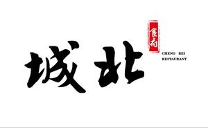 Chengbei Shifu (Fenglin Branch)