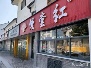 Man Tang Hong (Xibei Street Branch)