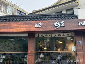 West of the Old City Café