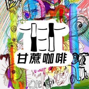 Cane Coffee (Zhuozheng Garden Branch)