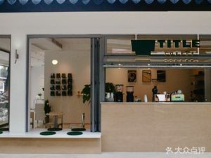 Title Coffee TitleCoffee (Zhuozheng Garden Store)