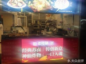 Lao Lu Gao Jiang Meat and Vegetable Rice (Jingwenli Branch)