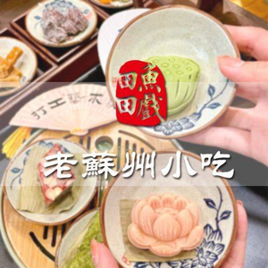 Fish Play Play · Crab Roe Noodles · Jiangnan Breakfast (Suzhou Museum Branch)