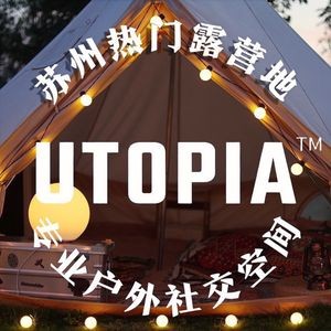 遍野UTOPIA露营·烧烤·咖啡(拙政园店)
