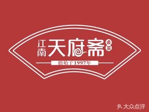 Tianfu Zhai Delicacies (Loumen Branch)