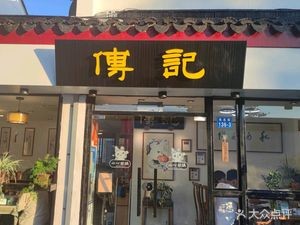 Fu's Private Kitchen