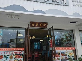 Gusu Rural Cuisine Restaurant