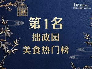 Muxiang Chinese Restaurant (Pingjiang Mansion Branch)