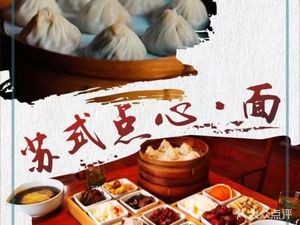 Su Xin Yuan Suzhou Flavor · Han Ke · Rice Dish · Dim Sum · Suzhou Drinks