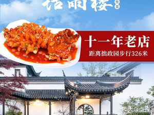 Huayu Lou Delicate Suzhou Cuisine