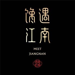 Chanyu Jiangnan · Garden Banquet (Dongyuan Branch)