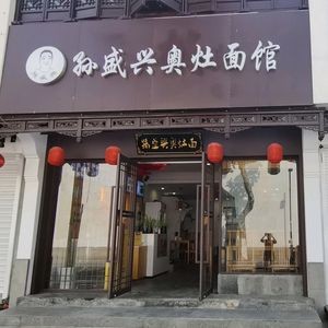 Sun Shengxing · Ao Zao Noodles · Truffle Noodles (Zhuozhengyuan Branch)