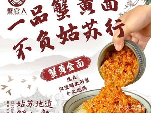 Xiaguanren · Gusu Crab Banquet