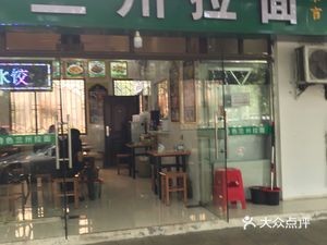 Lanzhou Hand-Pulled Noodles (Qimen Road Branch)