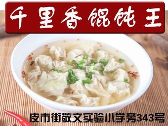 Yonglin Qianxiang Dumpling King (Pishi Street Branch)