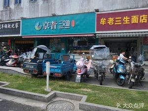 Chongqing Mou Lao San Noodles