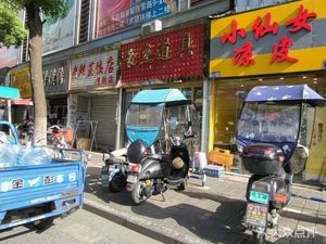 Little Fairy Cold Noodles