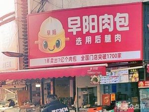 Zao Yang Meat Bun (Shangcheng West Road Branch)