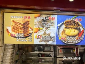 Zhong Gong Flatbread (Jiulong Outlet Market Branch)