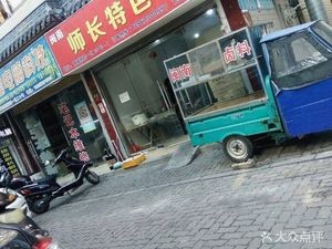 Shizhang Specialty Snacks (Xincheng Village No. 1 Store)