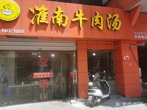 Huainan Beef Soup (Jiulong Market Branch)