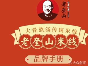 Xuzhou Linji Laokuishan Rice Noodles