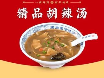 Wang Zhongquan Hu La Tang