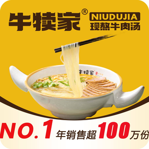 Niudujia · Hu's Huainan Beef Soup (South Bus Station Store)