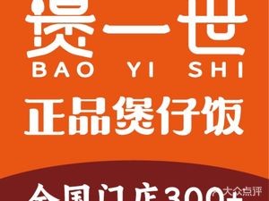 Bao Yishi (Mocheng Street Store)