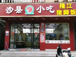 Longjiang Pig's Trotter Rice (Sangyuan Street Store)