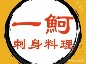 One Fish Sashimi Kitchen