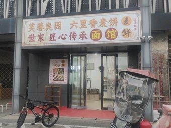 Furong Liangyuan Sixli Xiang Mai Bing