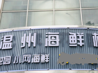 Shen's Garden Wenzhou Seafood Tower