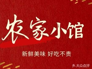 Farmhouse Little Restaurant (Meihua Garden Store)