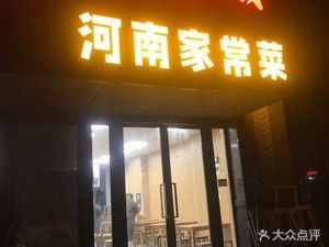 Hui Mian Cheng · Henan Home-style Cuisine