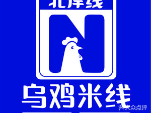 North Shore Line Chicken Soup Rice Noodles (Kunshan Heshengrong Store)