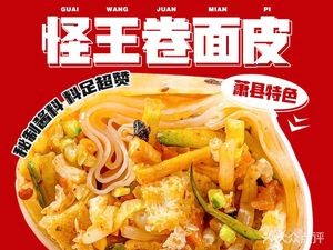 Guai Wang Noodles (Rolls)