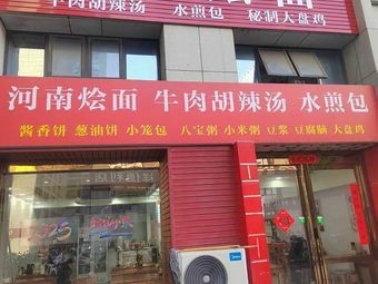 Henan Hotpot Noodles · Beef Spicy Soup · Pan-fried Buns (Zhonghuan Times Branch)