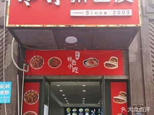 Chai Jiang Hand-Rolled Noodles (Greenland Branch)