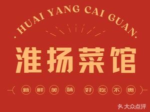 Huaiyang Cuisine Restaurant (Pingxiang Store)