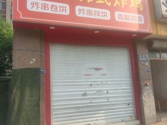 Jiang Xiaoman Korean Fried Chicken (Rose Bay Branch)