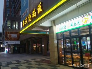 Hongzi E Huang Cantonese Roast Goose Rice (Heshengrong Store)