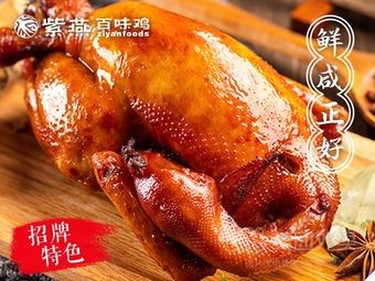 Zi Yan Bai Wei Ji (Kunshan Yangshu Store)